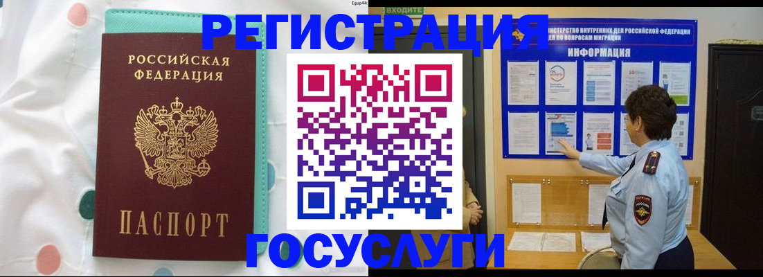 временная регистрация законно в Юже