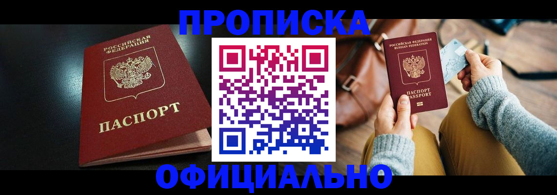 прописка от собственника в Юже